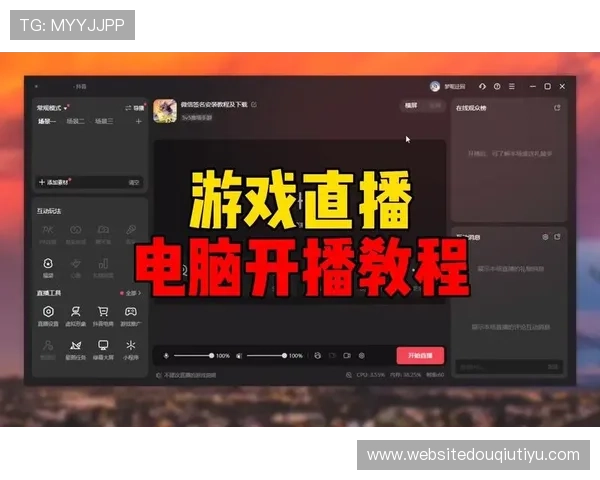 斗球体育直播官方电脑版下载地址及使用教程,满足体育迷的高清直播需求
